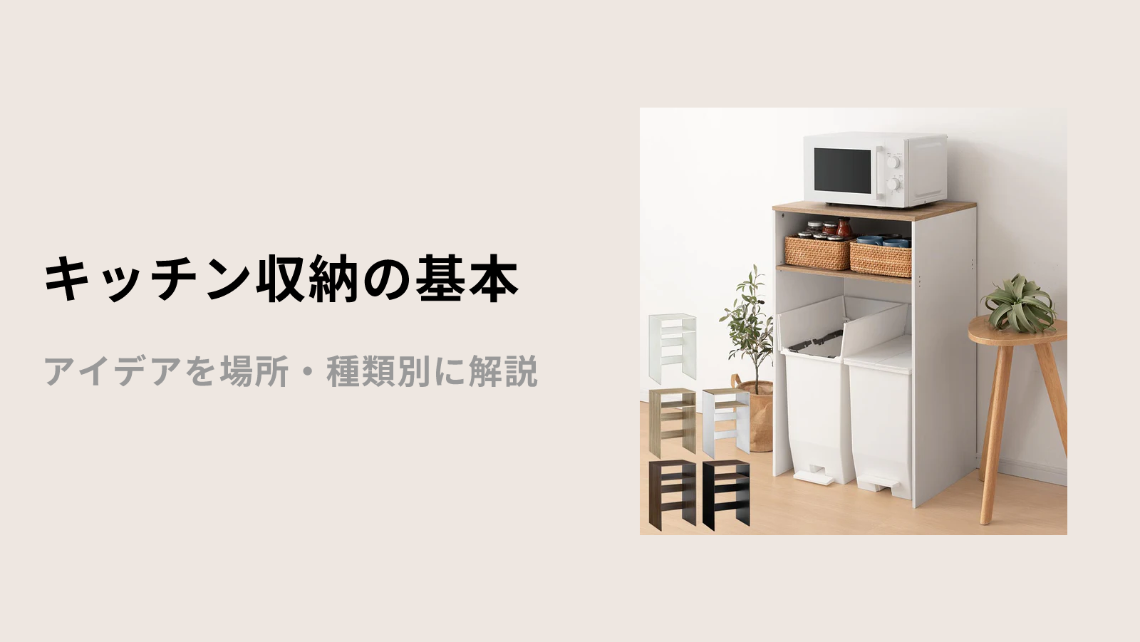 キッチン収納の基本とアイデアを場所・種類別に解説 ｜ 【公式 