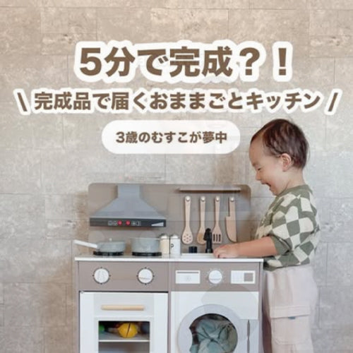 unaままごとキッチン by erinaz_life0103（ランドリー付きおままごとキッチン） ｜ 【公式