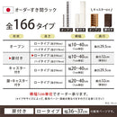 オーダーすき間ラック ロータイプ〔扉付き〕幅36~37cm 隙間収納 ラック 扉付き 5段 可動棚 ロータイプ 本棚 スリム 木目調 オーダー A4 ぼん家具