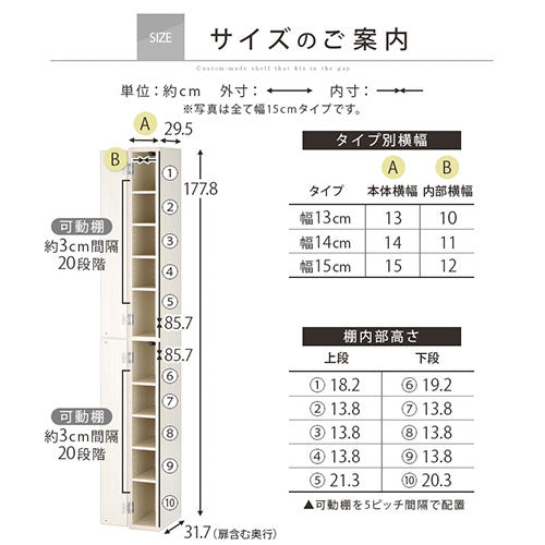 オーダーすき間ラック　扉ハイタイプ/13～15cm