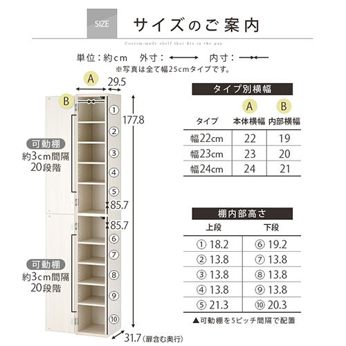 オーダーすき間ラック　扉ハイタイプ/22～24cm