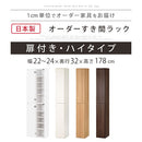 オーダーすき間ラック ハイタイプ〔扉付き〕幅22~24cm 隙間収納 ラック 扉付き 10段 可動棚 ハイタイプ 本棚 スリム 木目調 オーダー ぼん家具