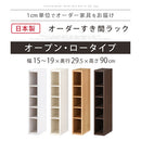 オーダーすき間ラック ロータイプ〔オープン〕幅15~19cm オーダー 本棚 収納 隙間 15~19cm 収納棚 ロータイプ スリム 木製 おしゃれ 北欧 隙間家具 ぼん家具
