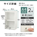カラーボックス 2段 固定棚 カラーボックス 2段 縦置き 横置き 2WAY A4サイズ 対応 ぼん家具