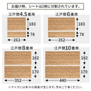 クッションフロア 4.5・6・8・10畳