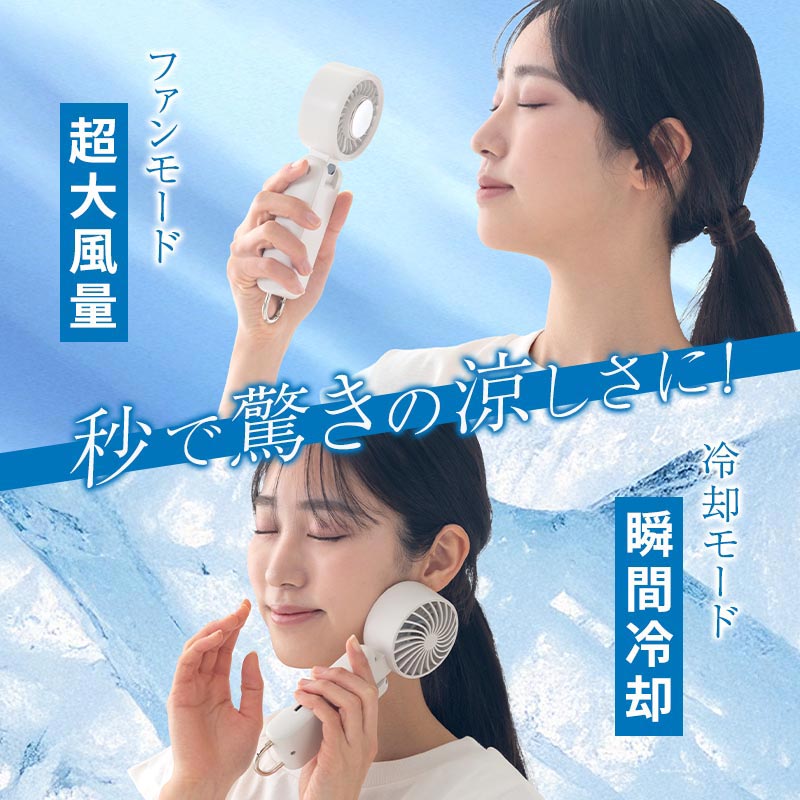 ぼん家具 瞬間冷却 ペルチェ式 冷却プレート 3WAY ハンディファン