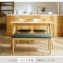 ダイニングベンチ ダイニングチェア ベンチ 木製 チェア おしゃれ 食卓椅子 長椅子 ダイニング 玄関 リビング 椅子 ファブリック 木製チェア 二人掛け イス 省スペース 木目 ぼん家具