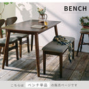 ダイニングベンチ ダイニングチェア ベンチ 木製 チェア おしゃれ 食卓椅子 長椅子 ダイニング 玄関 リビング 椅子 ファブリック 木製チェア 二人掛け イス 省スペース 木目 ぼん家具