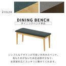 ダイニングベンチ ダイニングチェア ベンチ 木製 チェア おしゃれ 食卓椅子 長椅子 ダイニング 玄関 リビング 椅子 ファブリック 木製チェア 二人掛け イス 省スペース 木目 ぼん家具