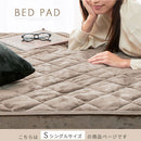 マイクロファイバー敷パッド〔シングル〕 マイクロファイバー 敷きパッド 冬 ベッドパッド シングル あったか 敷き毛布 敷布団パット 敷きカバー 洗える キルティング 4隅ゴム付き ズレ防止 ぼん家具