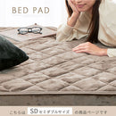 マイクロファイバー敷パッド〔セミダブル〕 敷きパッド セミダブル 暖かい 冬 シーツ マイクロファイバー 敷きカバー 洗える ウォッシャブル 清潔 ベッドパッド 4隅ゴム付き ズレ防止 ぼん家具