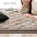 マイクロファイバー敷パッド〔ダブル〕 敷きパッド ダブル 暖かい 冬 シーツ マイクロファイバー 敷きカバー 洗える ウォッシャブル 清潔 ベッドパッド 4隅ゴム付き ズレ防止 ぼん家具