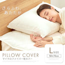 マイクロファイバー枕カバー〔L〕 枕カバー 50×70 ピローカバー 洗えるカバー 無地 ピローケース マイクロファイバー あったか 厚手 冬用 肌に優しい なめらか 寒さ対策 暖か寝具 ぼん家具