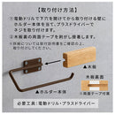 タオルハンガー タオルホルダー タオルハンガー 洗面所 台所 キッチン トイレ 壁付け DIY リノベ 簡単設置 手軽 天然木 スチール 新生活 コンパクト 茶 白 ツートン ぼん家具