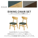 ダイニングチェア〔2脚セット〕 椅子 チェア 食卓椅子 2脚セット 布 座面 高さ40 背もたれ 木製 ダイニングチェア 床傷防止 足裏フェルト付き ぼん家具