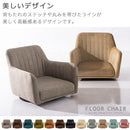 回転座椅子 座椅子 回転 肘掛け おしゃれ 回転座椅子 肘付き 座イス 勉強 肘置き 1人掛け 背もたれ 回転式 一人用 ファブリック コンパクト 一人暮らし フェイクレザー 合皮 ぼん家具