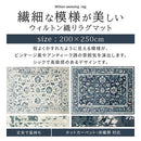 ウィルトンラグ〔200×250cm〕 ラグ ウィルトン カーペット 冬 ウィルトンラグ 絨毯 ラグマット ホットカーペット対応 床暖房対応 こたつ敷き リビング 長方形 3.2畳 200×250cm 萩原