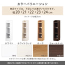 カウンター下収納〔オープンタイプ・幅20~24cm〕