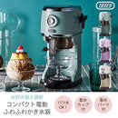 電動ふわふわかき氷器 Toffy LADONNA かき氷機 コンパクト バラ氷対応 粗さ調節 回転プレート お家で簡単 手作り 刃調節 ふわふわ シャリシャリ 電動 おしゃれ 2色氷 4色氷 Toffy