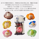 電動ふわふわかき氷器 Toffy LADONNA かき氷機 コンパクト バラ氷対応 粗さ調節 回転プレート お家で簡単 手作り 刃調節 ふわふわ シャリシャリ 電動 おしゃれ 2色氷 4色氷 Toffy