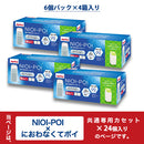 ニオイポイ×におわなくてポイ共通カセット×24 おむつ処理 ベビー キッズ アップリカ ニオイポイ×におわなくてポイ共通カセット におわなくてポイ ゴミ トイレ用品 送料無料 アップリカ