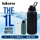 laborio水筒 水筒 1000ml ステンレスボトル 保冷 保温 ダイレクトボトル 1L 大容量 保冷水筒 広口 洗いやすい 滑り止め 真空断熱 無地 シンプル 直飲み 大きめ Laborio
