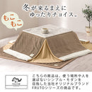 こたつ布団セット〔正方形用〕 こたつセット こたつ布団セット こたつ布団 正方形 おしゃれ 北欧 こたつふとんセット 洗える 省スペース セット 掛け 敷き 2点セット あったか FRUTO