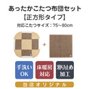 こたつ布団セット〔正方形用〕 こたつセット こたつ布団セット こたつ布団 正方形 おしゃれ 北欧 こたつふとんセット 洗える 省スペース セット 掛け 敷き 2点セット あったか FRUTO