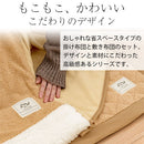 こたつ布団セット〔正方形用〕 こたつセット こたつ布団セット こたつ布団 正方形 おしゃれ 北欧 こたつふとんセット 洗える 省スペース セット 掛け 敷き 2点セット あったか FRUTO
