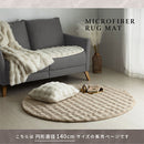 ラグマット〔円形直径140cm〕 ファー ラグ 直径140cm ラグマット ふわふわ フロアマット おしゃれ 韓国風 フェイクファー もこもこ 秋冬用 絨毯 1.5畳 滑り止め付き 丸洗い 手洗い ぼん家具