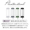 プランタースタンド〔大〕 プランタースタンド 屋外 屋内 観葉植物 ガーデニング 園芸 ベランダ ガーデンラック おしゃれ diy 庭 鉢台 鉢スタンド 植木鉢 花台 飾り シェルフ ぼん家具