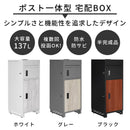 メールBOX付き宅配ボックス 木目 ポスト一体型