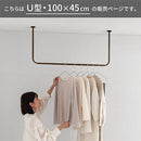 ハンギングバー U型 高さ45×幅100cm ハンガーバー U型 コの字 スチール製 ハンキング 洋服掛け 収納 天井 吊り下げ 室内干し ぼん家具