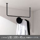 ハンギングバー U型 高さ45×幅100cm ハンガーバー U型 コの字 スチール製 ハンキング 洋服掛け 収納 天井 吊り下げ 室内干し ぼん家具