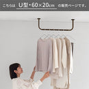 ハンギングバー U型 高さ20×幅60cm ハンガーバー U型 コの字 スチール製 ハンキング 洋服掛け 収納 天井 吊り下げ 室内干し ぼん家具