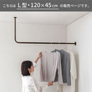 ハンギングバー L型 高さ45×幅120cm ハンガーバー L字 スチール製 ハンキング 洋服掛け 収納 天井 吊り下げ スリム 室内干し ぼん家具