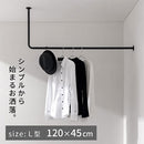 ハンギングバー L型 高さ45×幅120cm ハンガーバー L字 スチール製 ハンキング 洋服掛け 収納 天井 吊り下げ スリム 室内干し ぼん家具