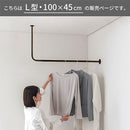 ハンギングバー L型 高さ45×幅100cm ハンガーラック ハンガーバー 吊り下げ アイアンバー 収納 ポールハンガー 物干し 部屋干し おしゃれ スリム 幅100 高さ45 L字 L型 室内干し 天井 壁付け ぼん家具