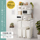スライド棚付きゴミ箱上ラック〔幅80cm〕 レンジラック ゴミ箱上ラック スリム レンジ台 幅80 食器棚 おしゃれ キッチンボード ゴミ箱上棚 キッチン 収納 スライド棚 炊飯器 トースター ぼん家具