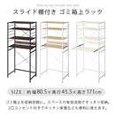 スライド棚付きゴミ箱上ラック〔幅80cm〕 レンジラック ゴミ箱上ラック スリム レンジ台 幅80 食器棚 おしゃれ キッチンボード ゴミ箱上棚 キッチン 収納 スライド棚 炊飯器 トースター ぼん家具
