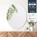 ウォールミラー〔楕円型〕 鏡 壁掛け ウォールミラー 丸 ノンフレーム 姿見 飛散防止 オーバルミラー 約 幅70 55 玄関鏡 フレームレス 化粧 鏡台 韓国風 丸形ミラー 楕円形 ぼん家具
