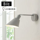 ブラケットライト 1灯 角度調整 ブラケットライト スチール 角度調節 ウォールランプ 壁掛けライト ウォールライト 内玄関 廊下 洗面所 階段 寝室 トイレ ライト 照明 Bilc ビルク ぼん家具