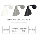 ブラケットライト 1灯 角度調整 ブラケットライト スチール 角度調節 ウォールランプ 壁掛けライト ウォールライト 内玄関 廊下 洗面所 階段 寝室 トイレ ライト 照明 Bilc ビルク ぼん家具