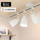 シーリングライト 1灯 スポットライト スポットライト LED シーリングライト おしゃれ ダクトレール 照明 天井照明 口金 e26 角度調整 リビング キッチン 寝室 廊下 玄関 Bilc ビルク ぼん家具