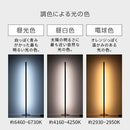 フロアライト スティック型 フロアライト 調光 調色 電球色 昼白色 間接照明 リモコン バーライト フロアランプ スタンドライト 照明 フットスイッチ タイマーオフ機能 スリム ぼん家具