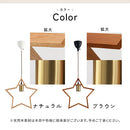 ペンダントライト 1灯 星型 ペンダントライト 星型 子供部屋 ダイニングライト キッチンライト 内玄関 ライト 照明 ペンダント 吊り下げ照明 キッチン照明 北欧 UCOLO ユコロ ぼん家具