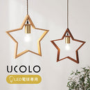 ペンダントライト 1灯 星型 ペンダントライト 星型 子供部屋 ダイニングライト キッチンライト 内玄関 ライト 照明 ペンダント 吊り下げ照明 キッチン照明 北欧 UCOLO ユコロ ぼん家具