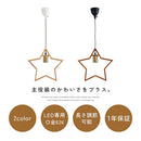 ペンダントライト 1灯 星型 ペンダントライト 星型 子供部屋 ダイニングライト キッチンライト 内玄関 ライト 照明 ペンダント 吊り下げ照明 キッチン照明 北欧 UCOLO ユコロ ぼん家具