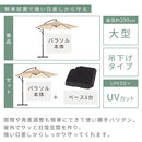 ガーデンパラソル 吊り下げ式 ガーデンパラソルセット 大型 自立式 ガーデンパラソル セット おしゃれ パラソルベース 付き UVカット 庭 ガーデンファニチャー アウトドア用品 無地 ぼん家具