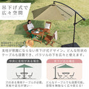 ガーデンパラソル 吊り下げ式 ガーデンパラソルセット 大型 自立式 ガーデンパラソル セット おしゃれ パラソルベース 付き UVカット 庭 ガーデンファニチャー アウトドア用品 無地 ぼん家具